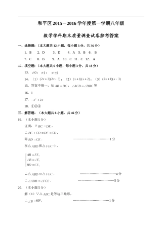和平区2015-2016学年度八上期末2016年1月12日答案