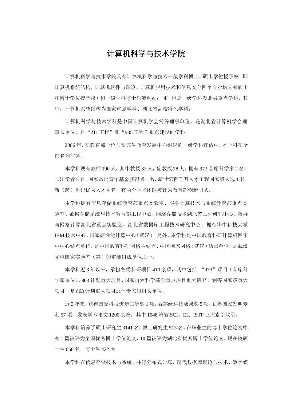 华中大计算机科学与技术_第1页