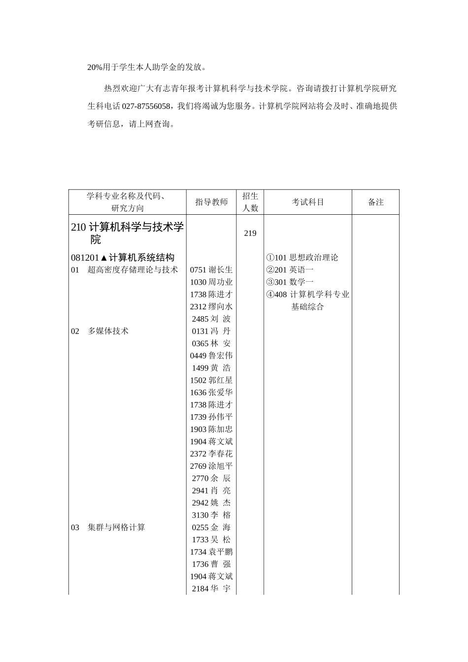 华中大计算机科学与技术_第3页