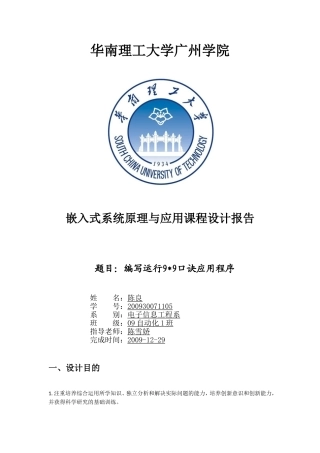 华南理工大学广州学院嵌入式课程设计