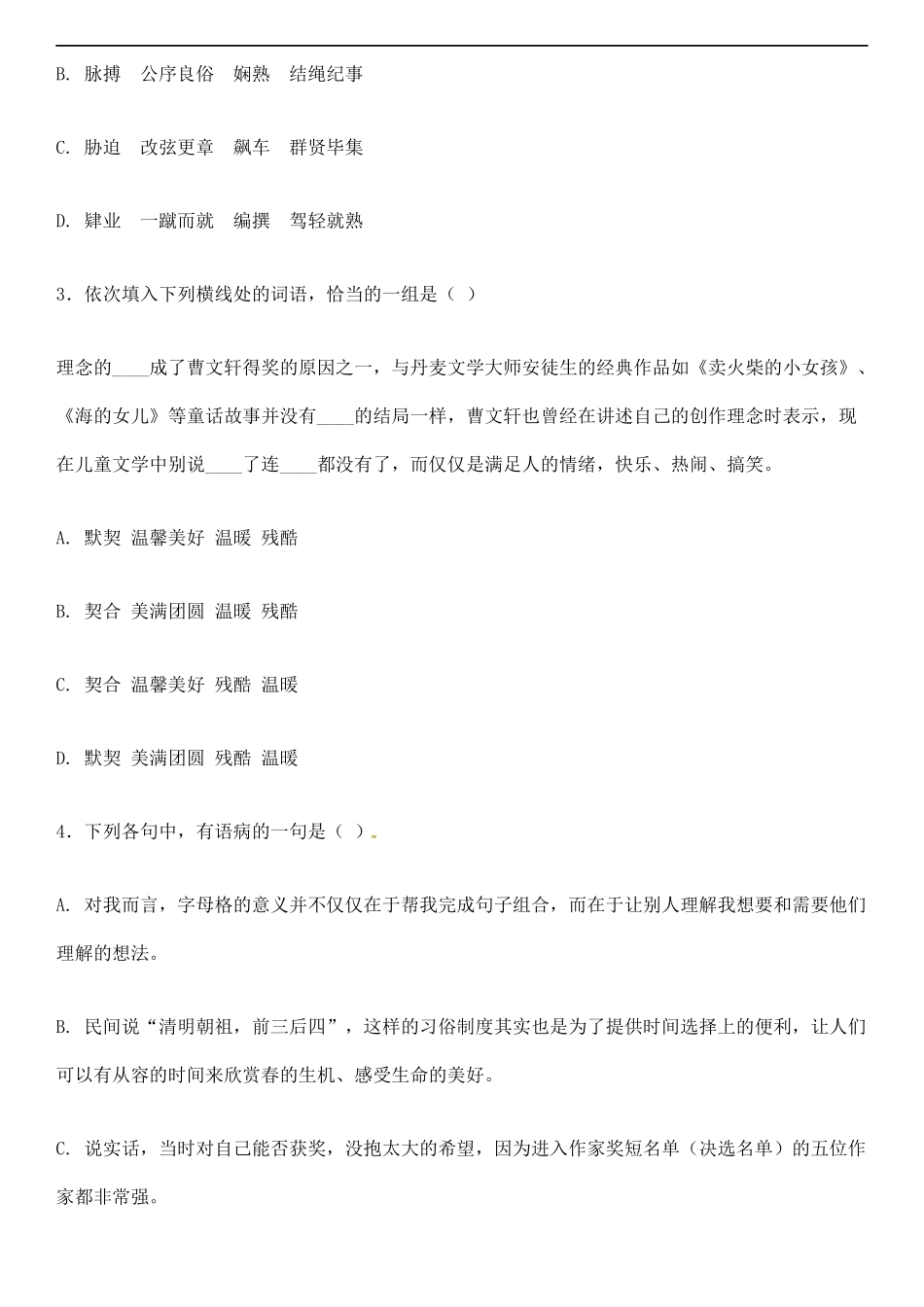和平区2016年高三语文第二次模拟考试_第2页