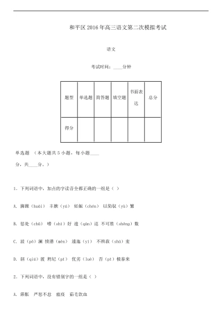 和平区2016年高三语文第二次模拟考试
