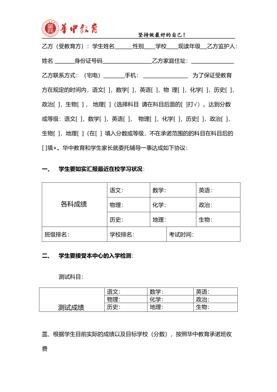 华中教育保A班辅导协议_第2页