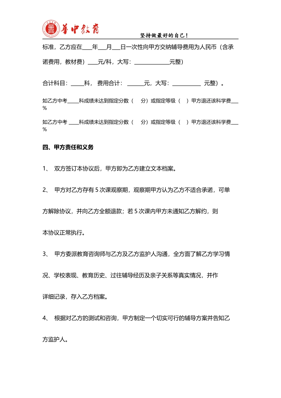 华中教育保A班辅导协议_第3页