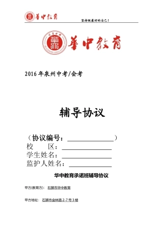 华中教育保A班辅导协议