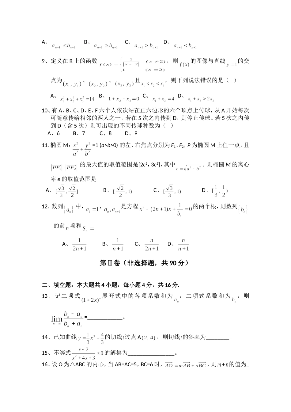 吉林一中2013届高三数学系列复习资料-数学模拟题二_第2页