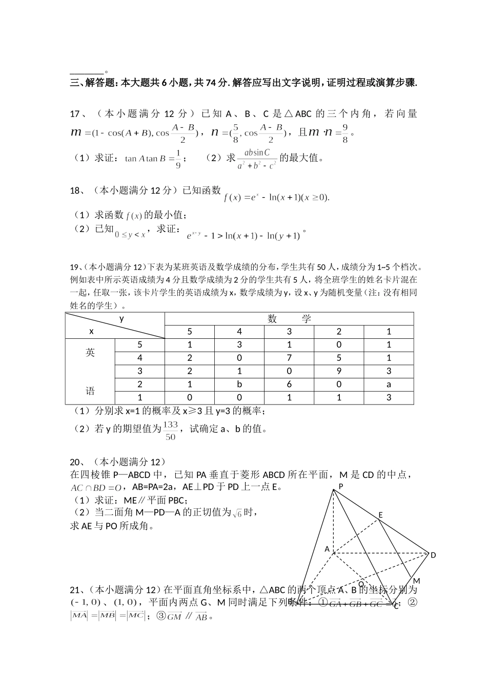 吉林一中2013届高三数学系列复习资料-数学模拟题二_第3页