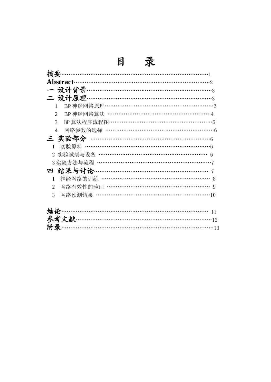 华南理工大学化工学院2001级博士生课程设计_第2页