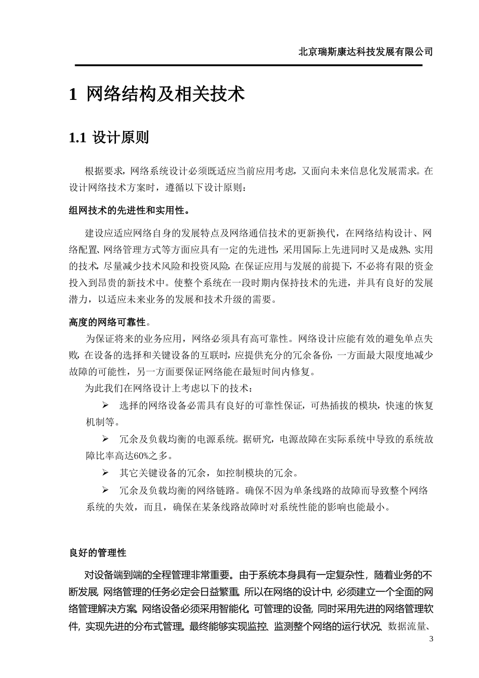 和平区居民小区网络方案_第3页