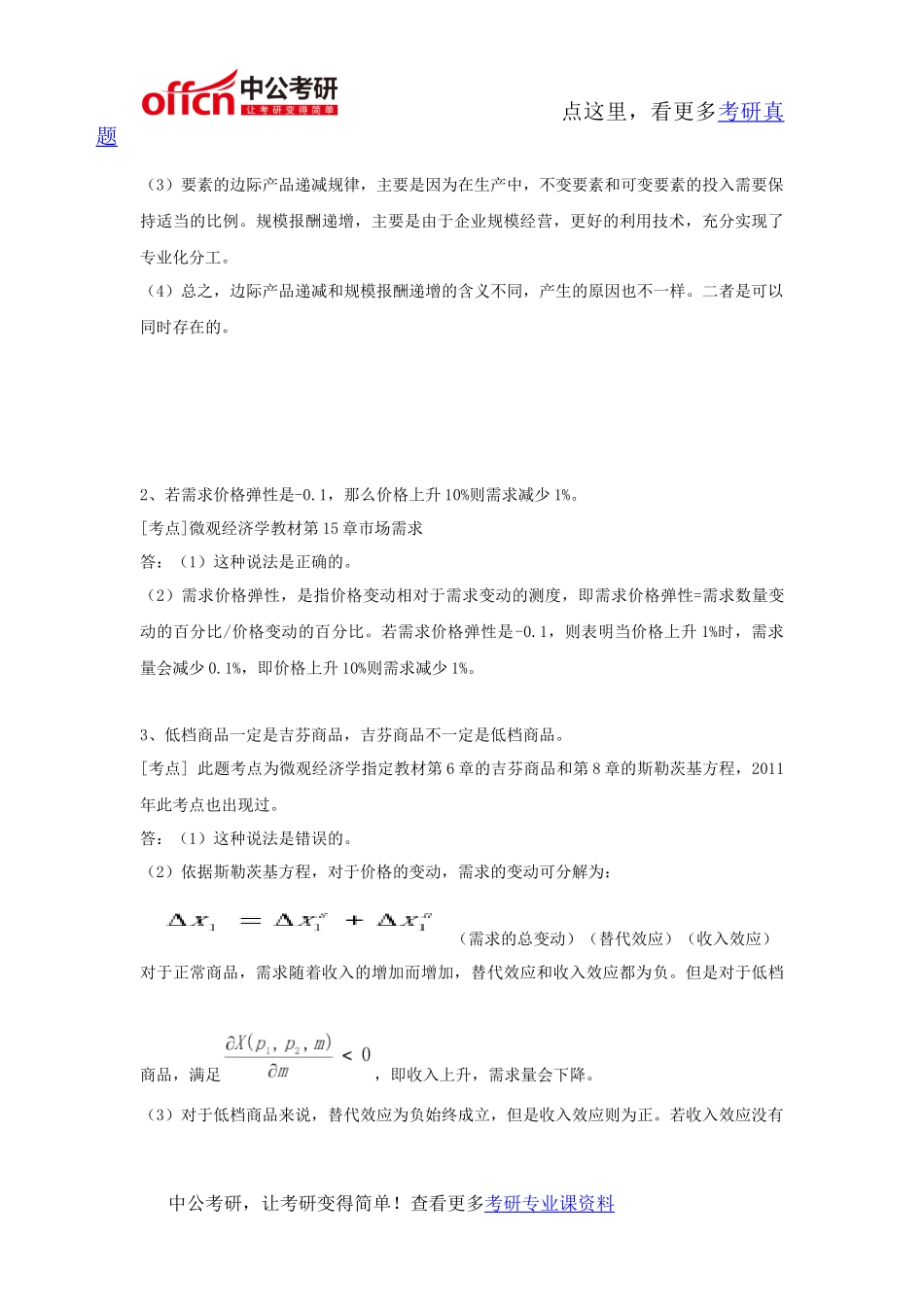 华中科技大学853宏微观经济学2013年考研专业课真题及答案_第3页