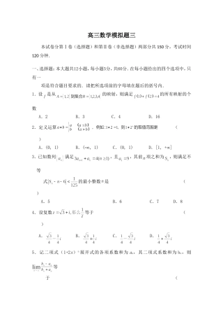 吉林一中2013届高三数学系列复习资料-数学模拟题三