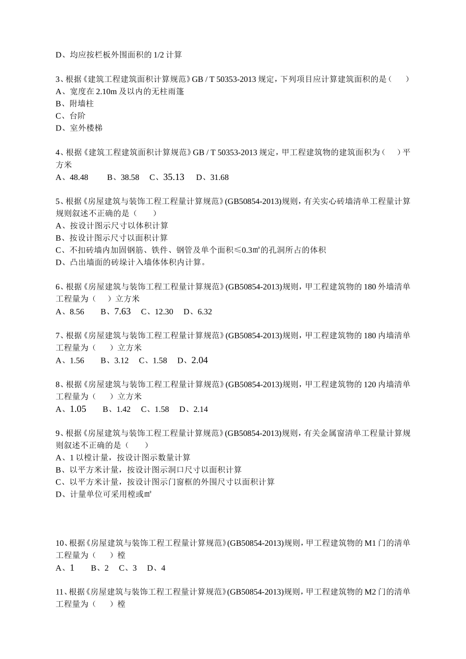 华南理工大学继续教育工程概预算平时作业_第2页