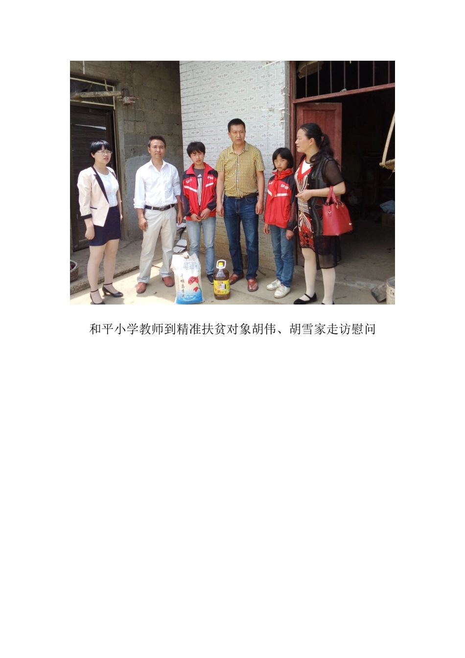 和平小学精准扶贫走访简报_第3页