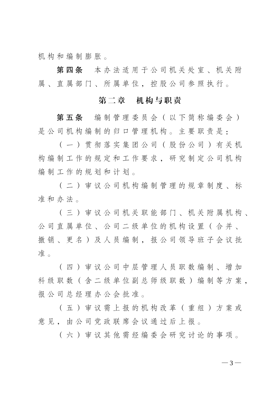 吉林油田公司机构编制管理办法_第3页