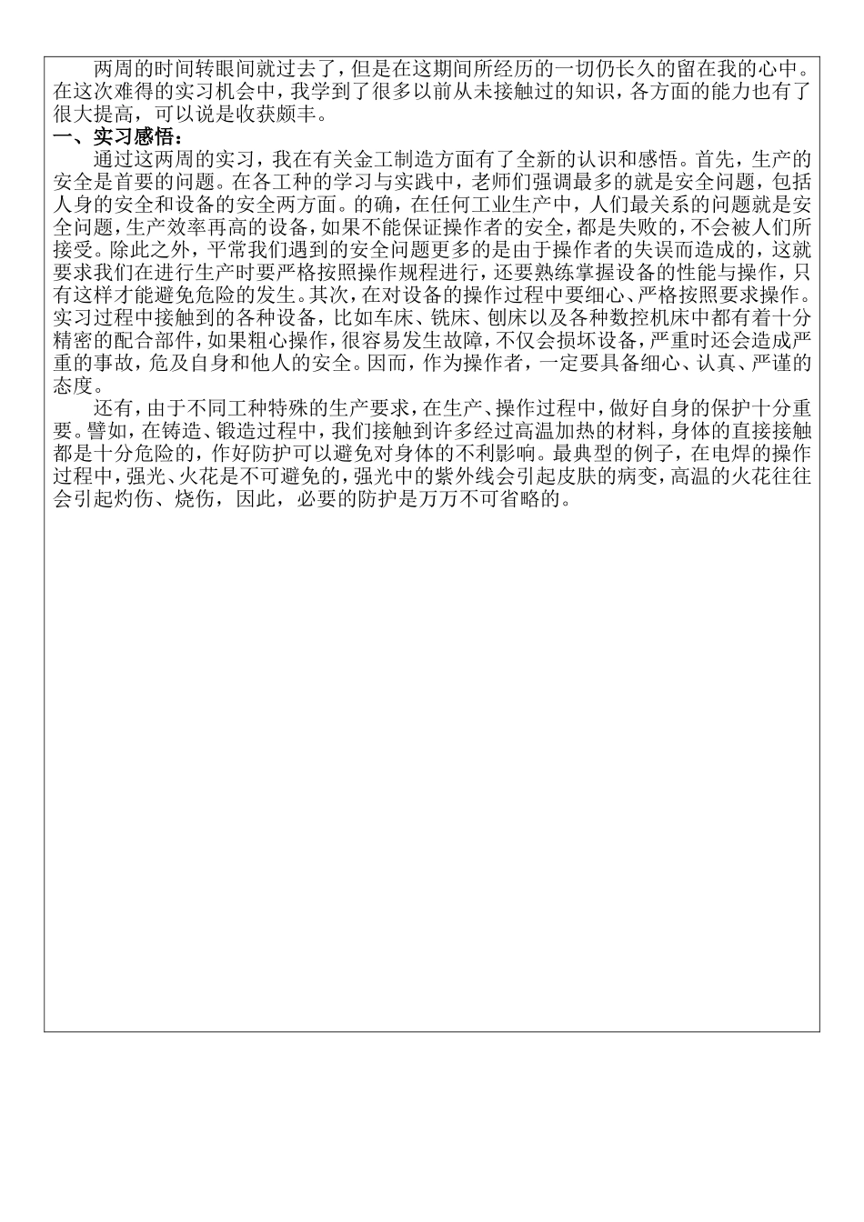 华南理工大学金工实习总结报告_第2页