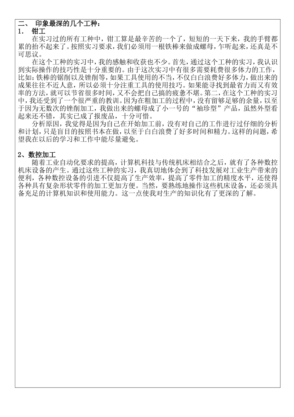 华南理工大学金工实习总结报告_第3页