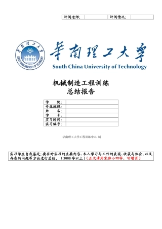华南理工大学金工实习总结报告