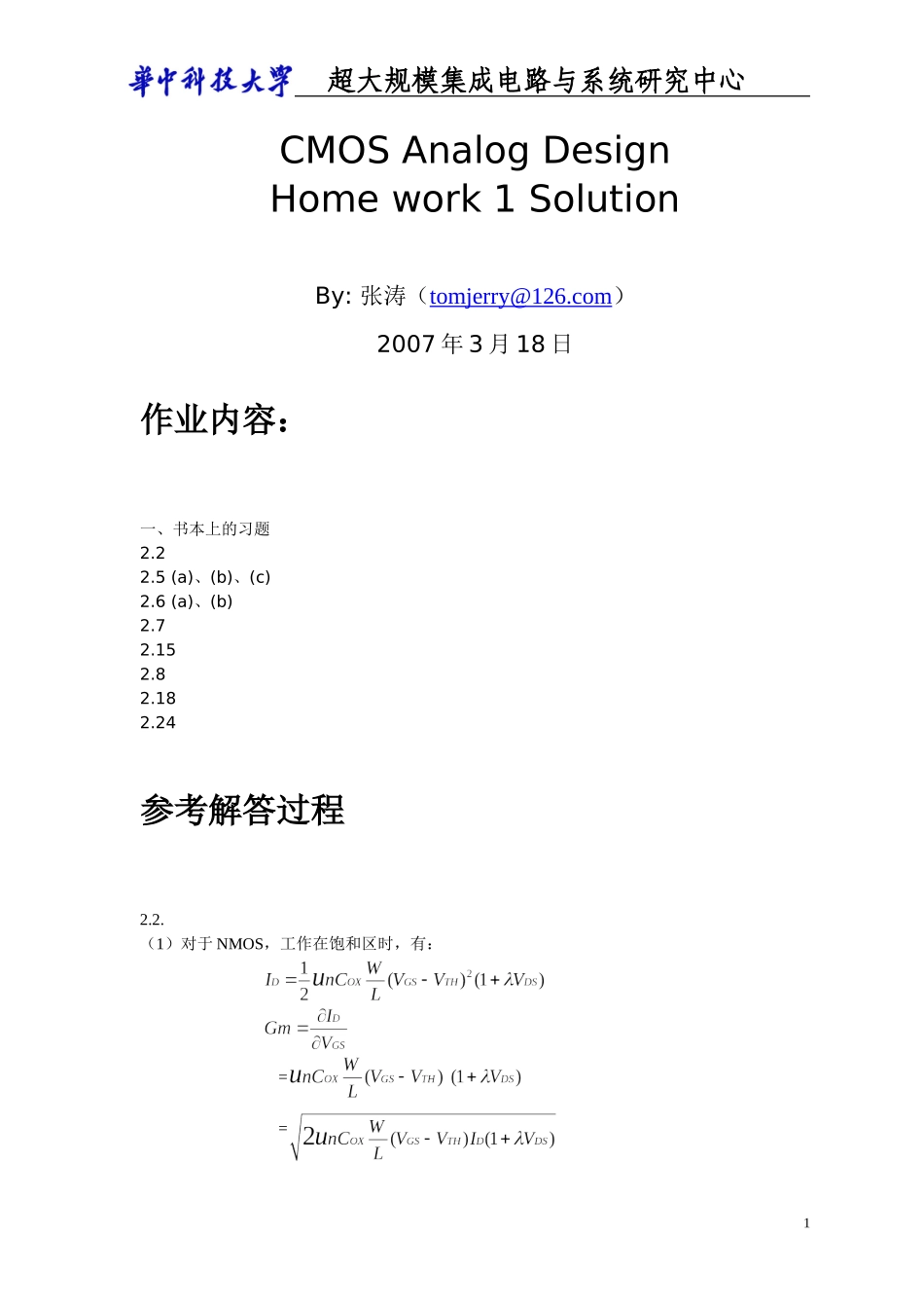 华中科技大学CMOS拉扎维第二章课后作业答案中文版_第1页