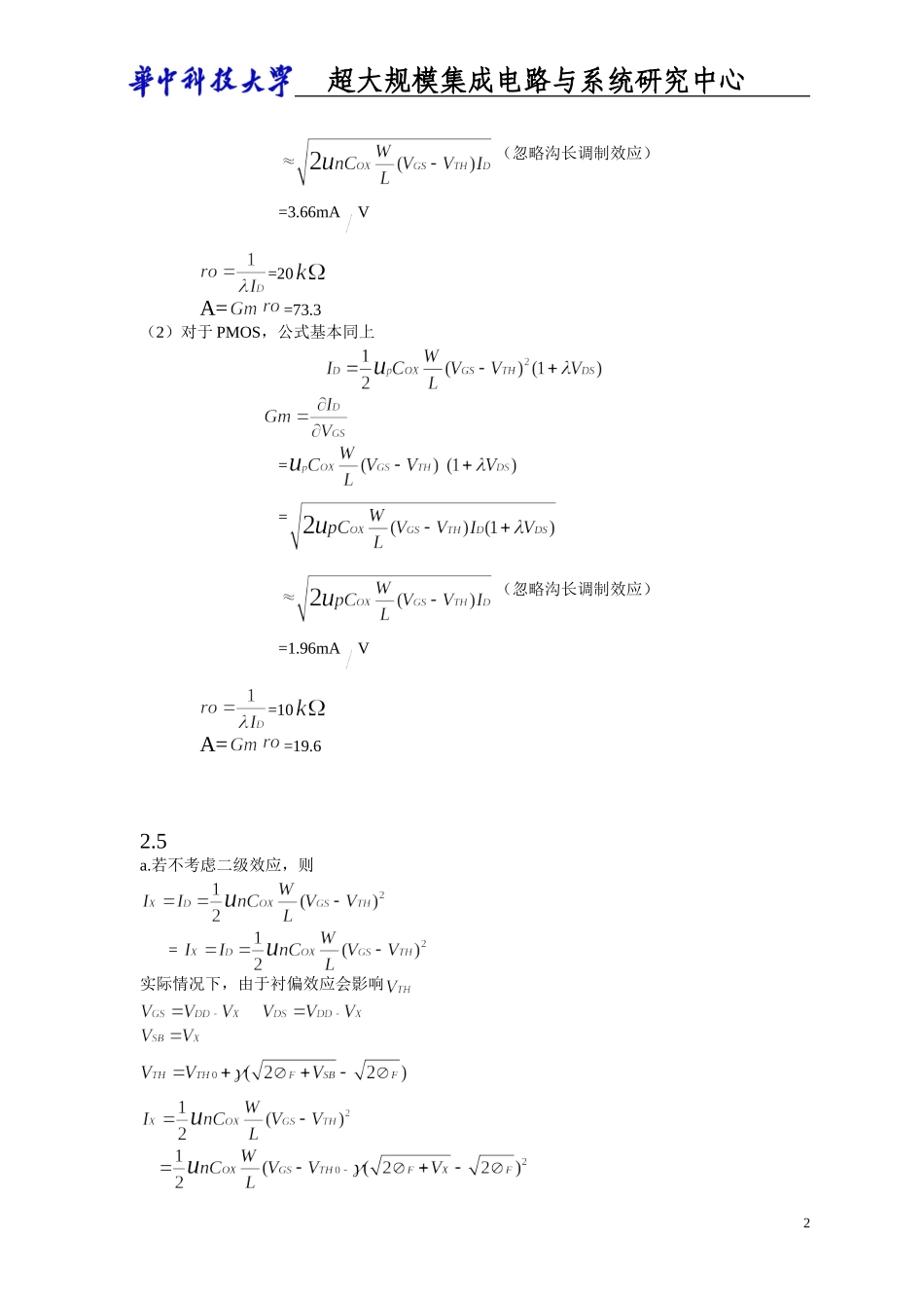 华中科技大学CMOS拉扎维第二章课后作业答案中文版_第2页