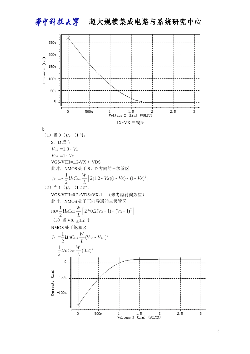 华中科技大学CMOS拉扎维第二章课后作业答案中文版_第3页