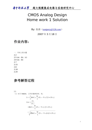 华中科技大学CMOS拉扎维第二章课后作业答案中文版