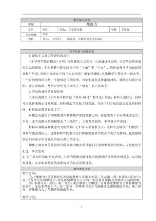 和平小学李锋光科学三年级《植物》教学设计