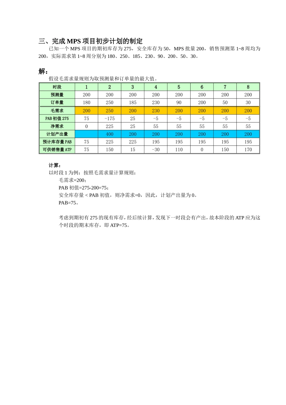华中科技大学ERP信息系统习题+参考答案_第3页