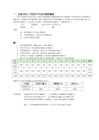 华中科技大学ERP信息系统习题+参考答案