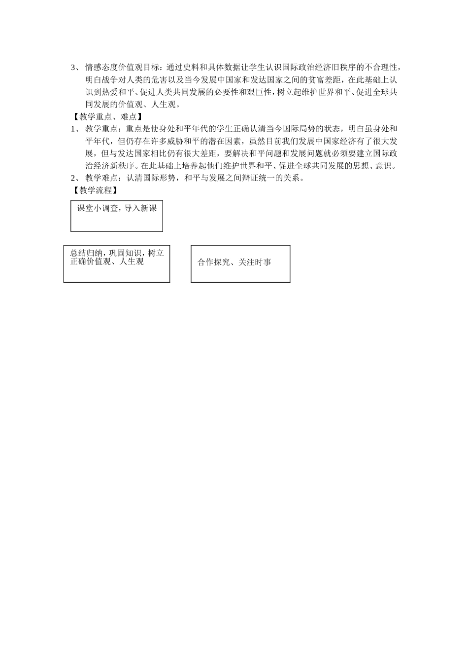和平与发展：时代的主题_第2页