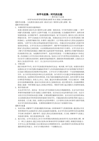 和平与发展：时代的主题