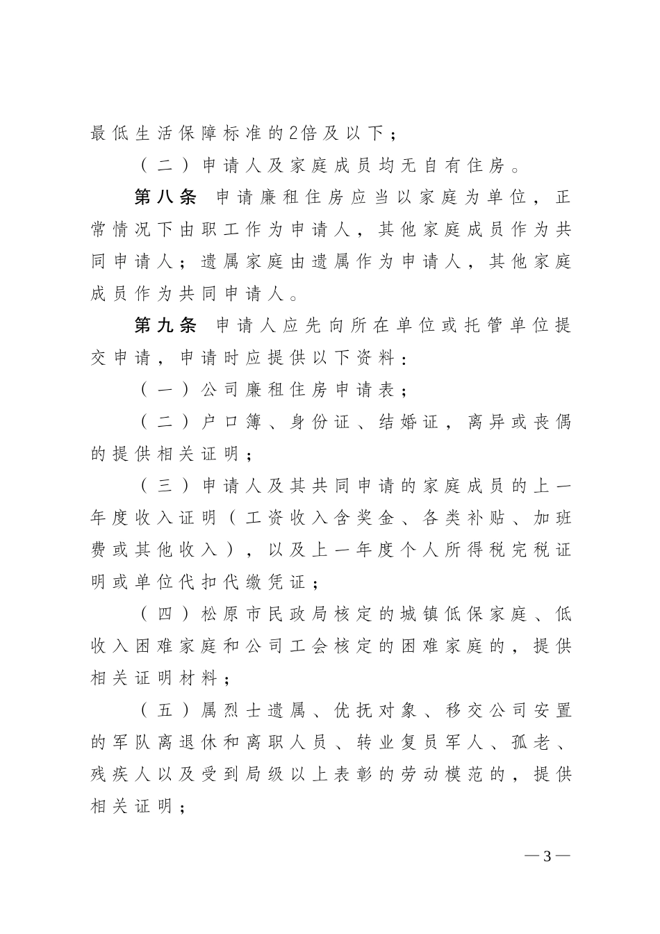 吉林油田公司廉租住房管理规定_第3页