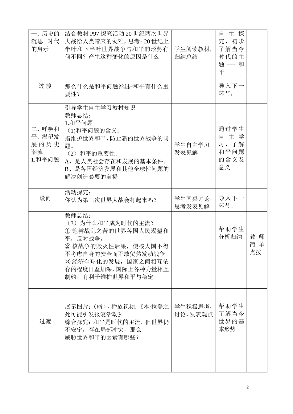 和平与发展：时代的主题教学设计2_第2页