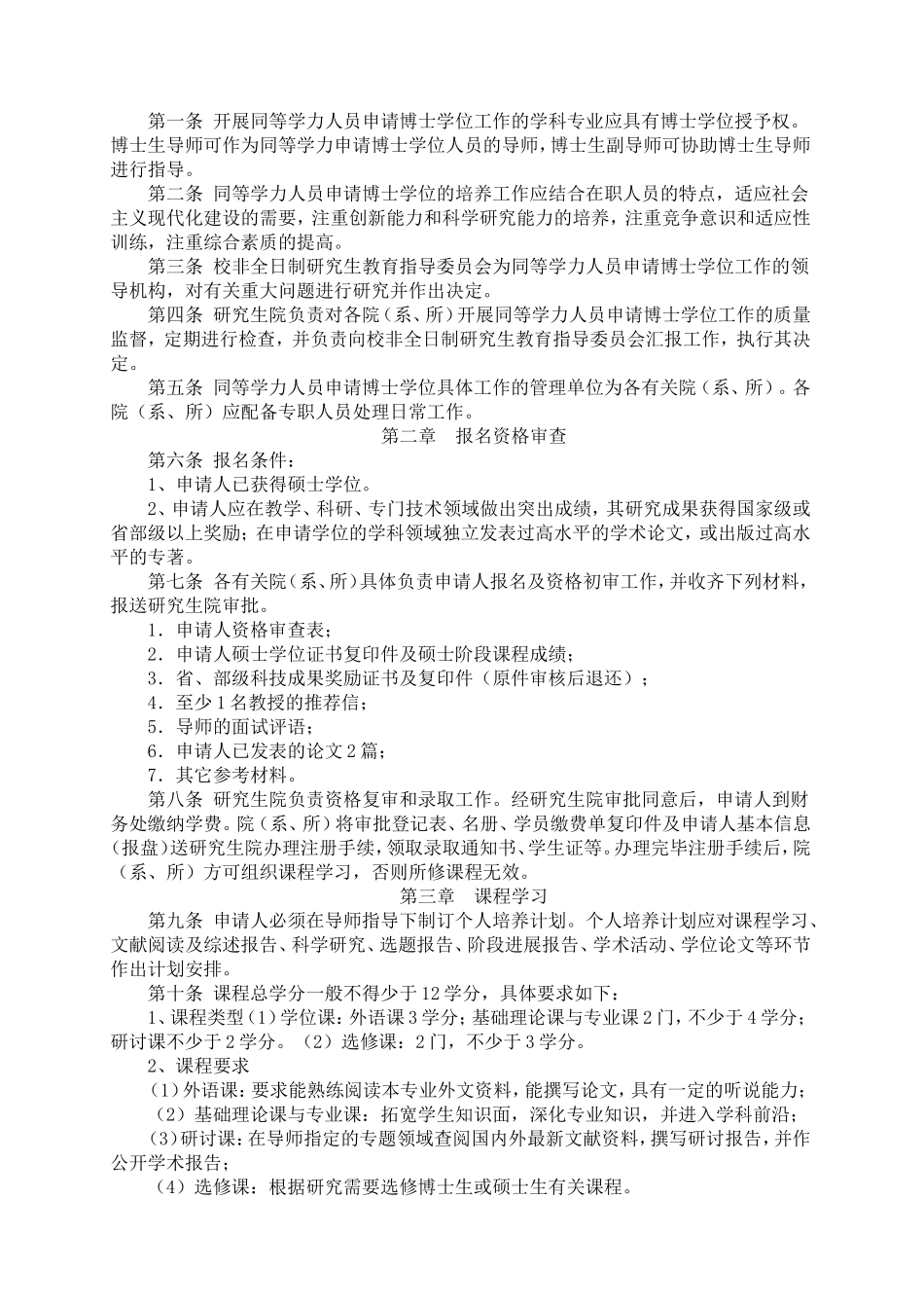 华中科技大学城市规划与建筑设计专业在职博士_第2页