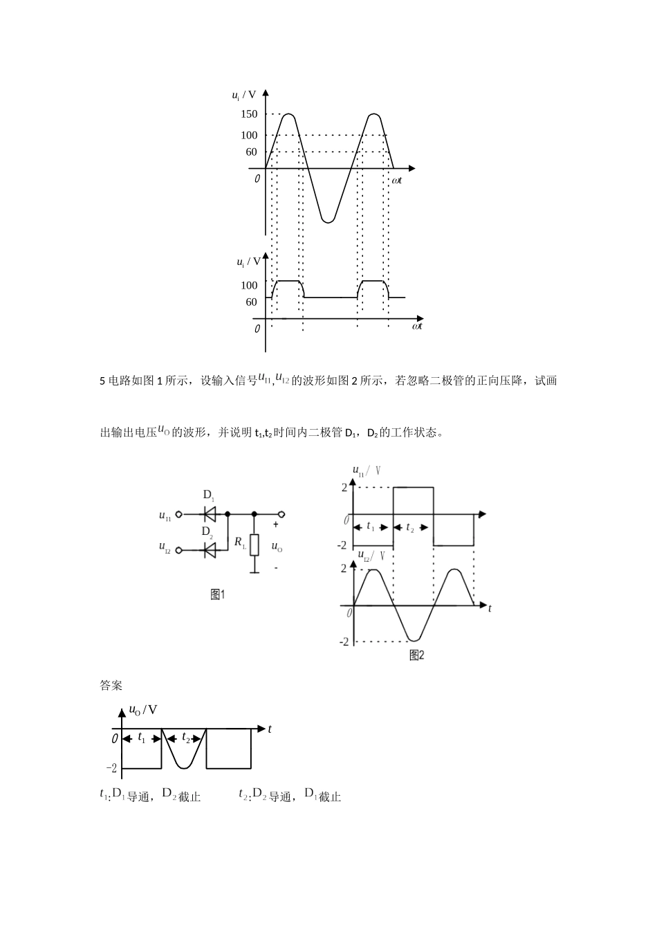 华南理工大学-清华大学教材-模拟电子技术基础-课程作业答案_第2页