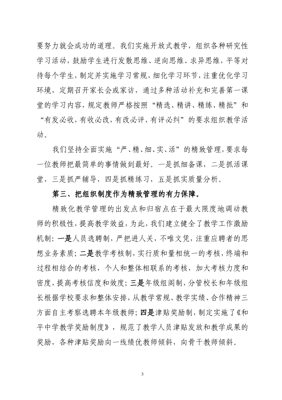 和平中学教学水平评估校长演讲稿_第3页