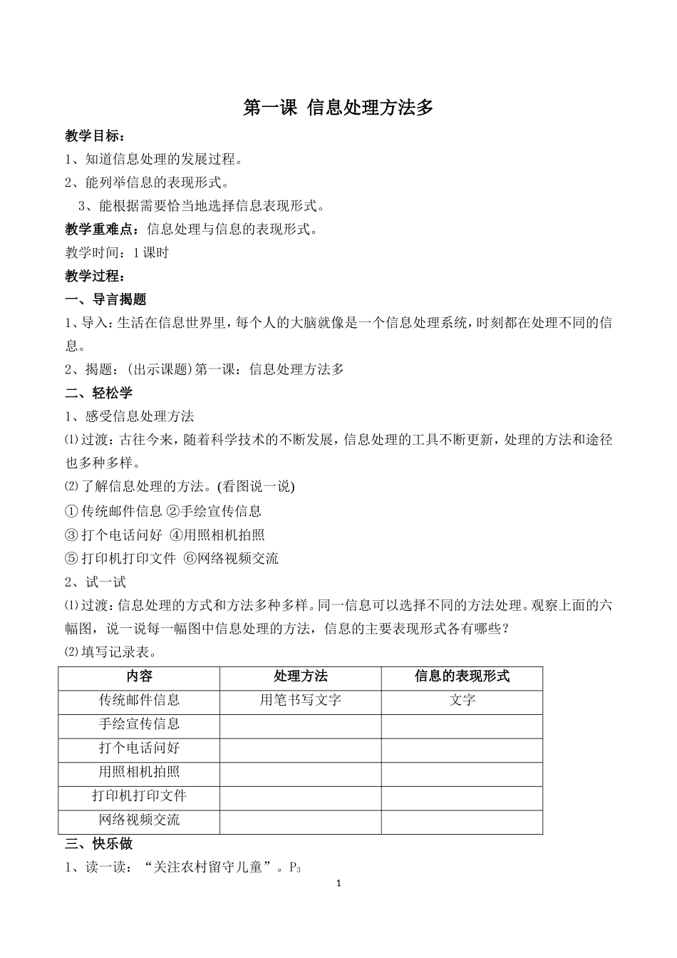 华中科技大学出版社-信息技术与网络四年级下册教案_第1页