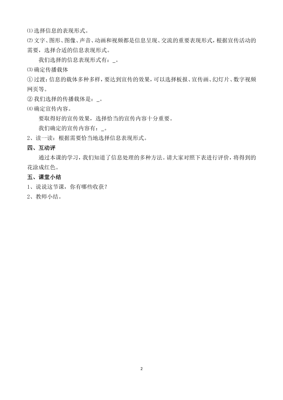 华中科技大学出版社-信息技术与网络四年级下册教案_第2页