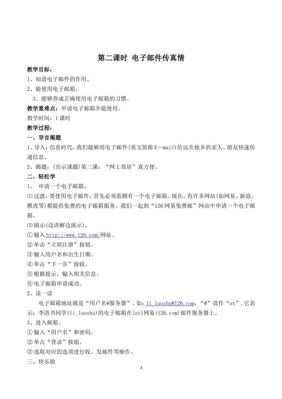 华中科技大学出版社-信息技术与网络四年级下册教案_第3页