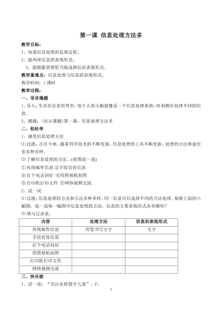 华中科技大学出版社-信息技术与网络四年级下册教案