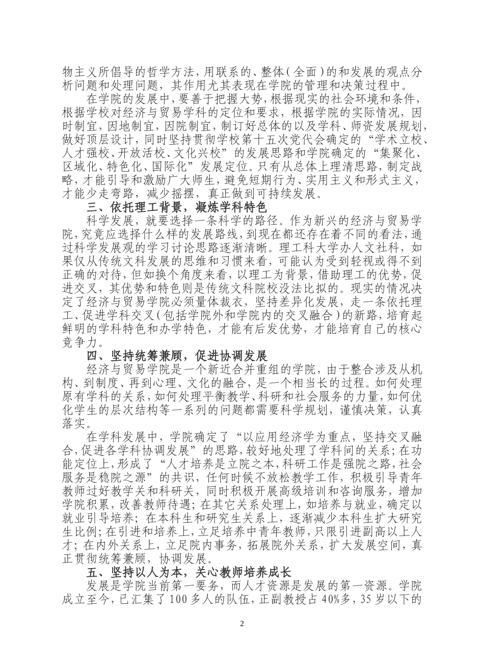 华南理工大学深入学习实践科学发展观活动简报第65期_第3页