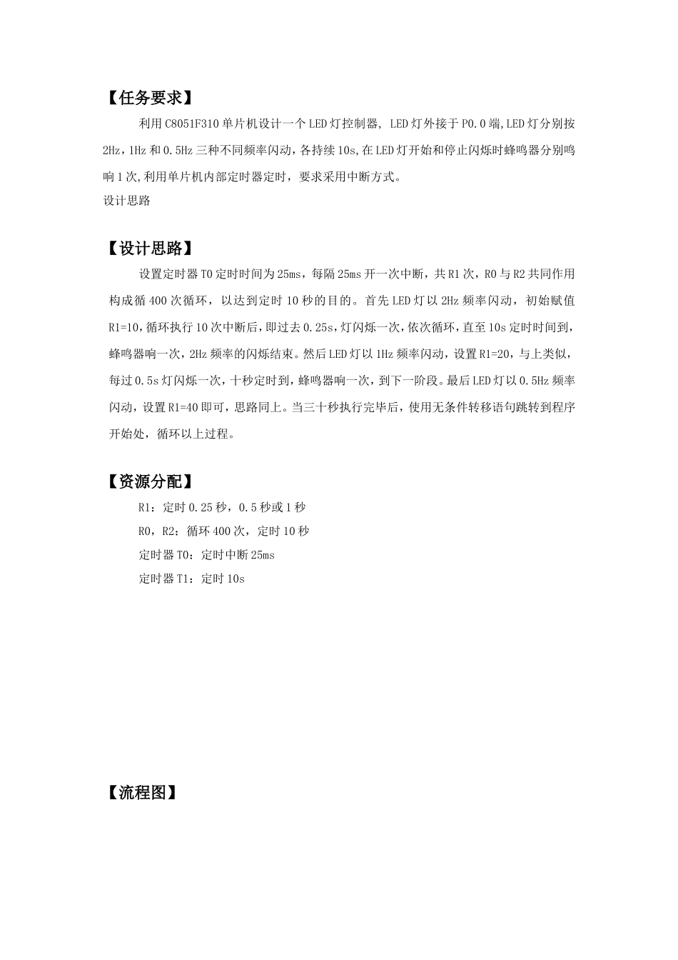 华中科技大学单片机实验报告-完整版-LED灯控制器_第1页