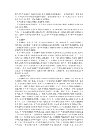 和声学基础与和声学习的方法(推荐)