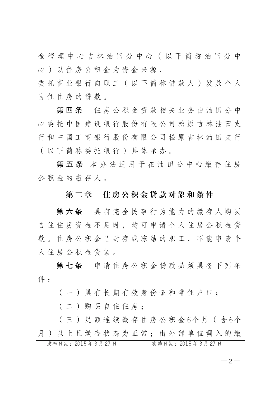 吉林油田公司住房公积金贷款管理办法_第2页