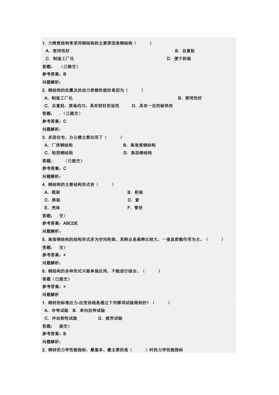 华南理工大学网教育学院土木工程钢结构理论与设计第二次作业2013_第1页