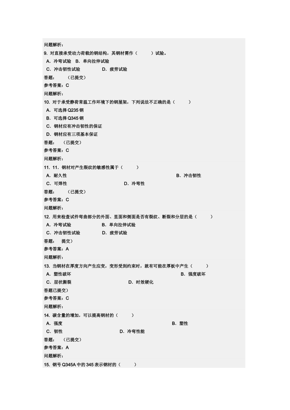 华南理工大学网教育学院土木工程钢结构理论与设计第二次作业2013_第3页