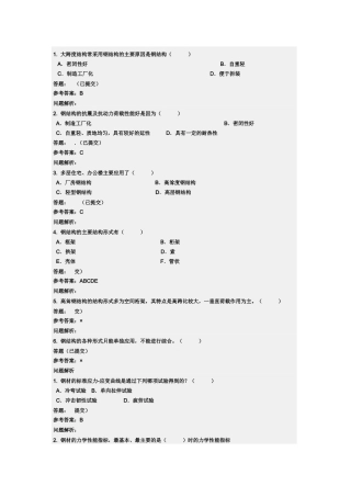 华南理工大学网教育学院土木工程钢结构理论与设计第二次作业2013