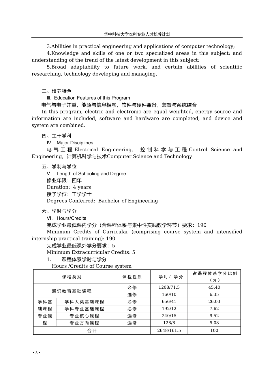 华中科技大学电气工程及其自动化专业本科培养计划_第2页
