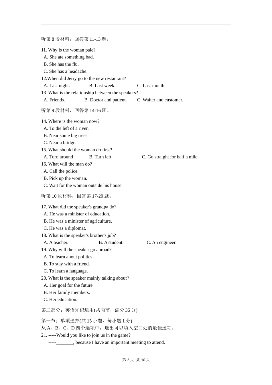 吉林长春市十一中2013-2014学年高一上期末考试英语试题_第2页