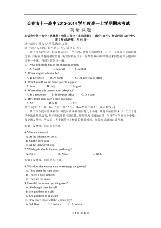 吉林长春市十一中2013-2014学年高一上期末考试英语试题