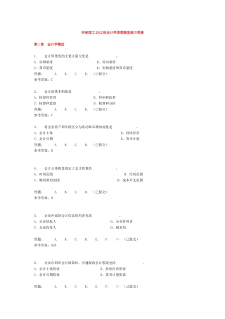 华南理工大学网络教育会计学原理随堂练习答案